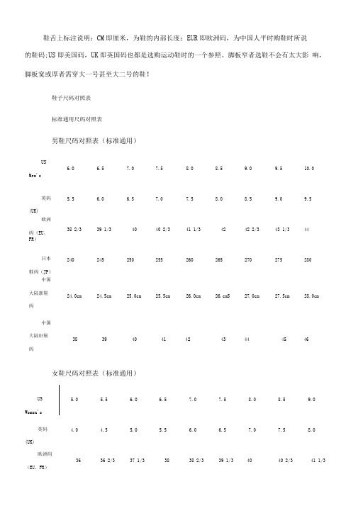 国际鞋尺码对照表