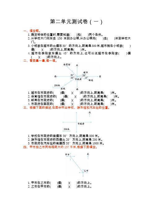 人教版六年级数学上册第二单元测试卷附答案