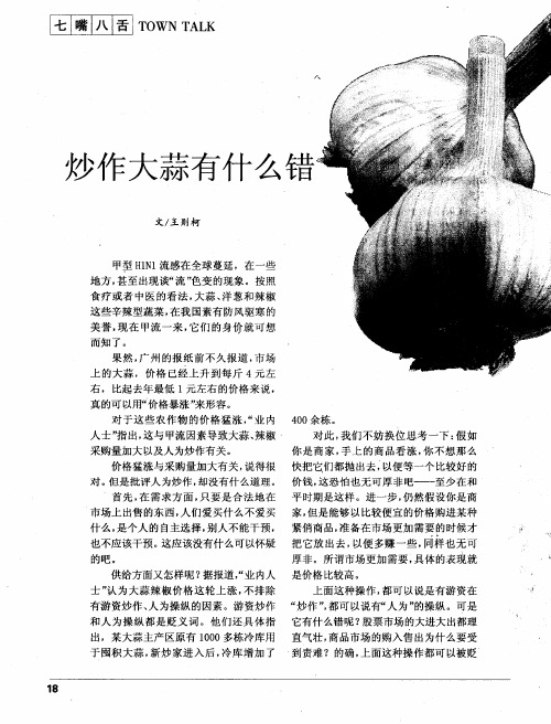 炒作大蒜有什么错