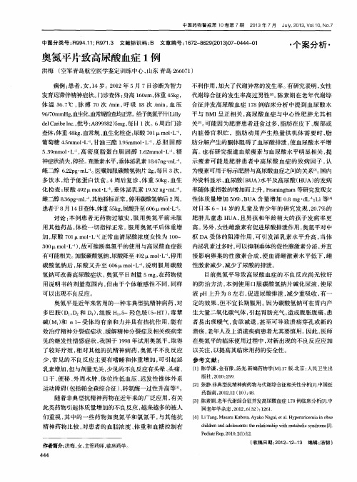 奥氮平片致高尿酸血症1例