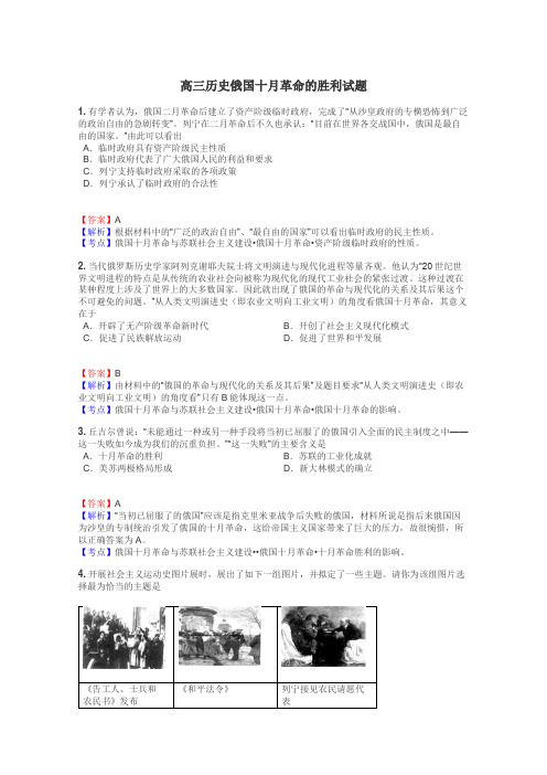 高三历史俄国十月革命的胜利试题
