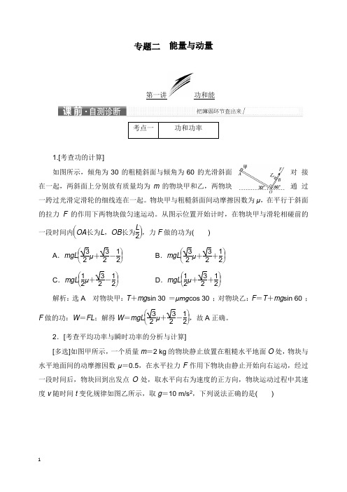 2019届高考物理二轮复习第一部分专题二能量与动量学案【word版】.doc