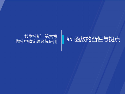 20第二十讲 函数的凸性,詹森不等式
