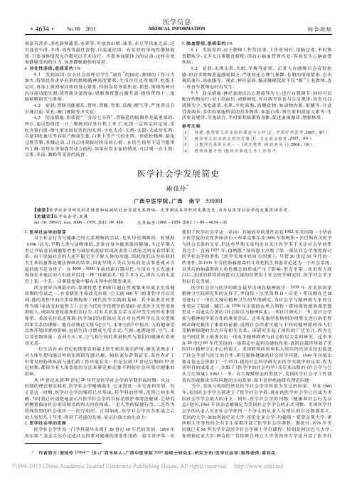 医学社会学发展简史_谢佳伶