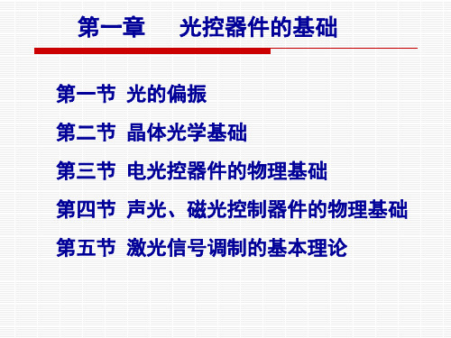 椭圆偏振光