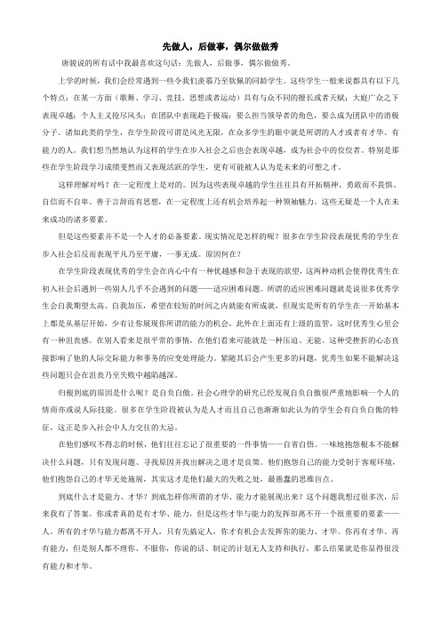 做人-做事