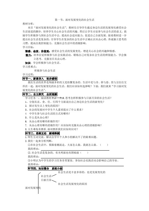 第十一课  关心社会  亲近社会