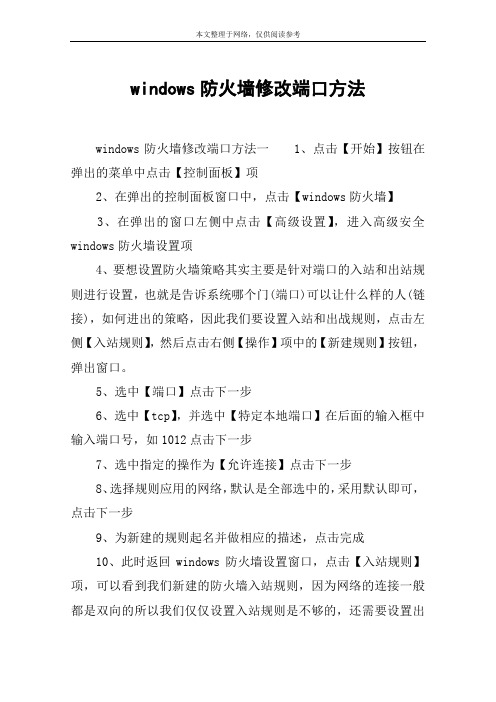 windows防火墙修改端口方法