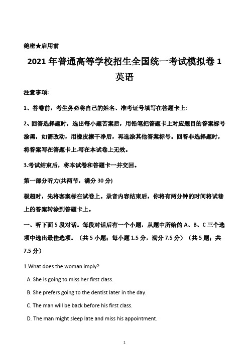 2021年普通高等学校招生全国统一考试英语模拟卷1(附带答案及详细解析)