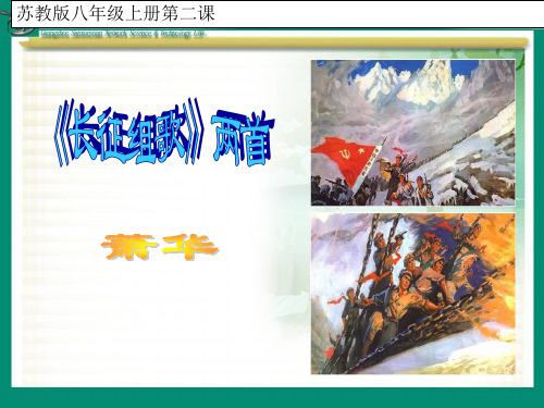 《长征组歌》ppt