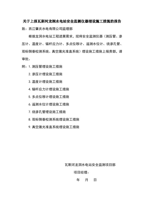 监测仪器埋设方法