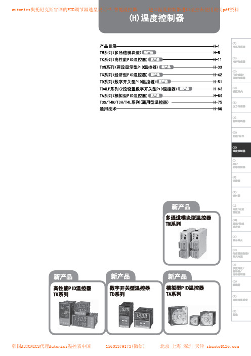 奥托尼克斯pid调节器使用说明书