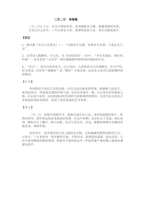 赏析李商隐《二月二日》