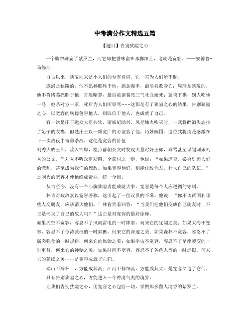 青海中考满分作文精选5篇 (38)