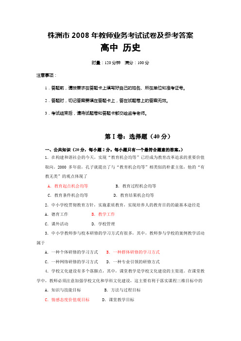 高中历史教师业务考试试卷及参考答案