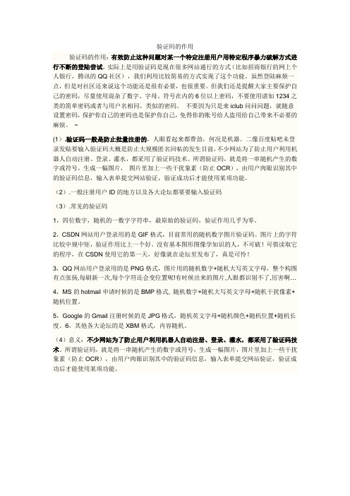 验证码的作用