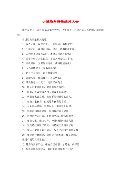小说经典语录搞笑大全