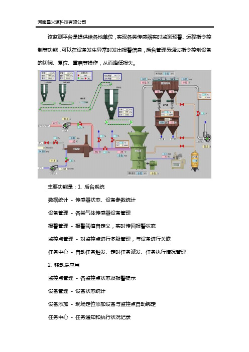 高炉控制系统监测平台