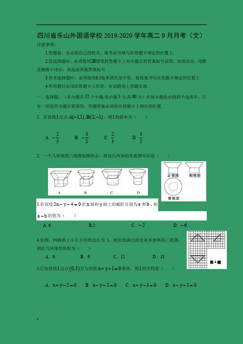 【数学试卷】四川省射洪中学校2019-2020学年高二上学期期中考试(理)