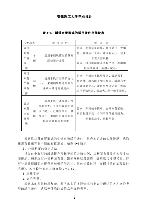 采矿工程毕业设计说明书(2)汇总