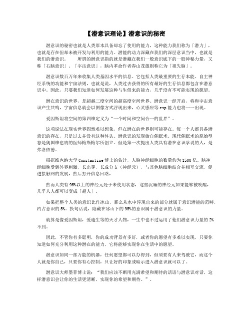 【潜意识理论】潜意识的秘密