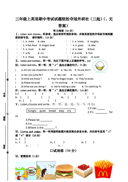 三年级上英语期中考试试题轻松夺冠外研社(三起)(,无答案)