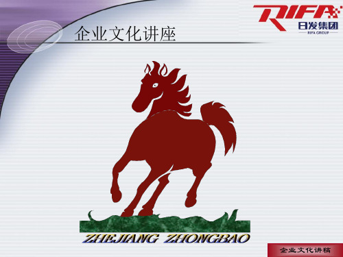 企业文化讲座 - -山东日发纺织机械有限公司-致力于制造具 …