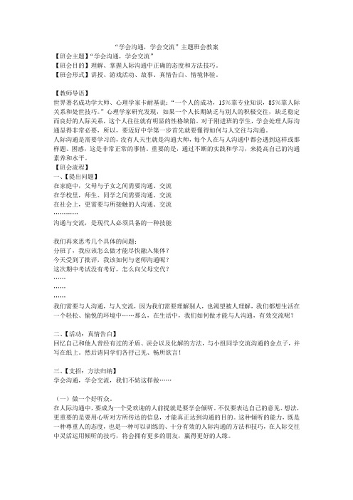 学会沟通,让心靠近