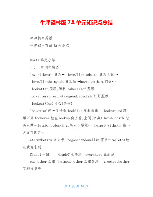 牛津译林版7A单元知识点总结