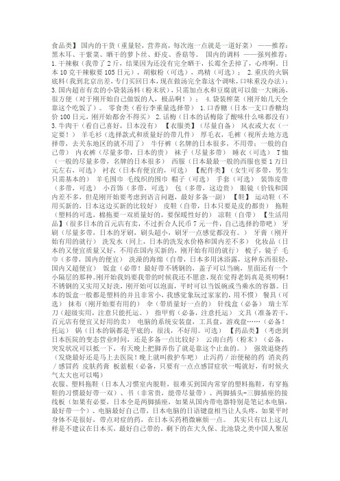 去日本从中国带什么过去好