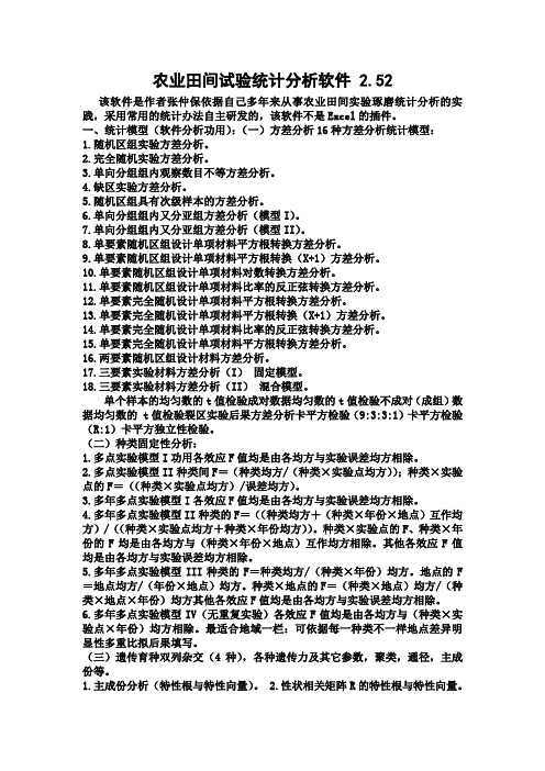 农业田间试验统计分析软件