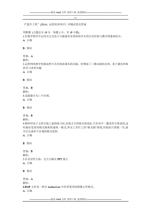 《“提升工程”(2014)--远程培训项目》评测试卷及答案