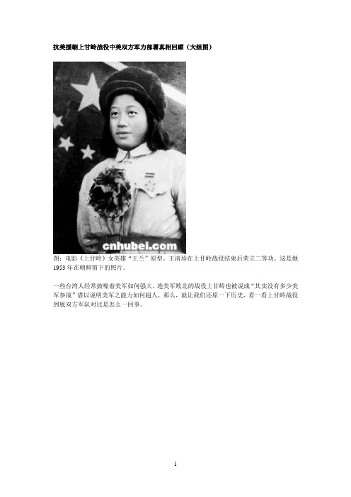 抗美援朝上甘岭战役中美双方军力部署真相回顾(大组图)