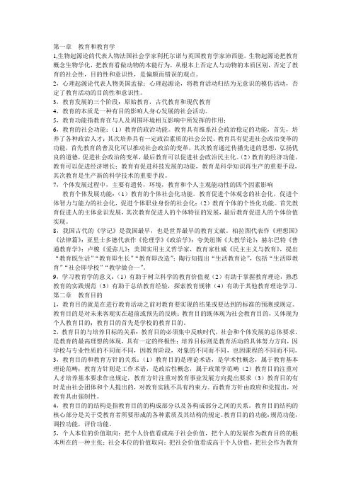 中学教育学