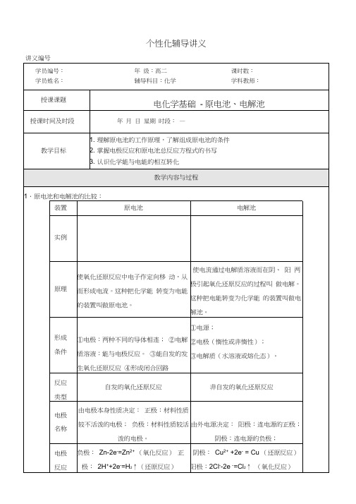 高中化学选修4原电池与电解池讲义及习题(含解答)