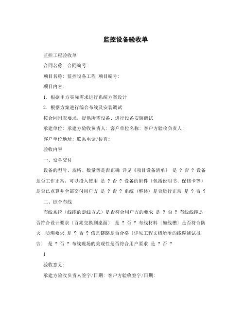 监控设备验收单