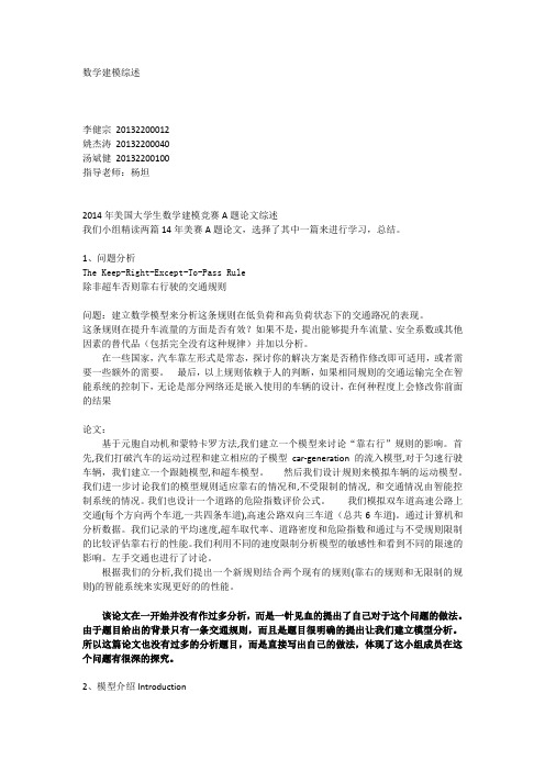 数学建模综述