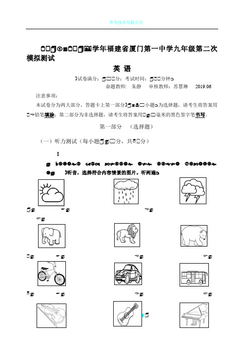 厦门一中2018-2019年初三下第二次质量检测(英语试卷)