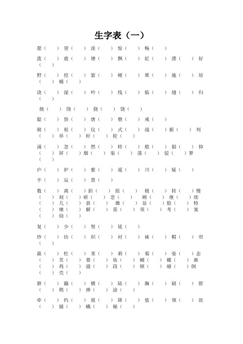 鄂教版二年级上册生字表组词