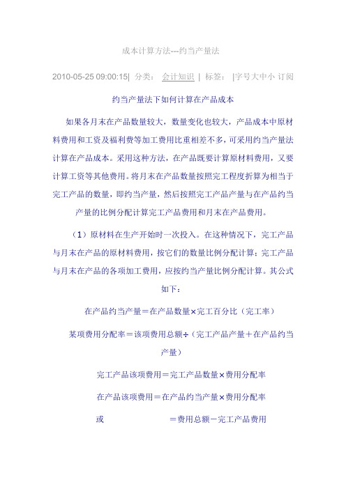 约当产量法文档 (2)