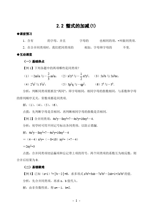 人教版七年级上册数学：2.2 整式的加减练习题及答案