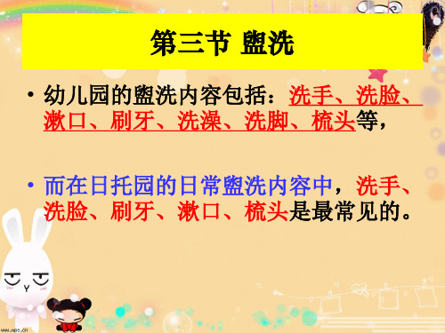 第三节 盥洗