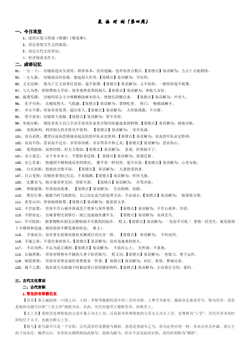 高三语文复习素材：每周积累晨读