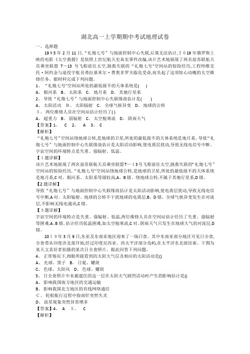 湖北高一上学期期中考试地理试卷