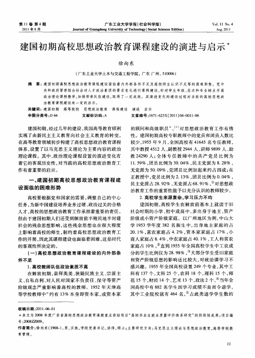 建国初期高校思想政治教育课程建设的演进与启示