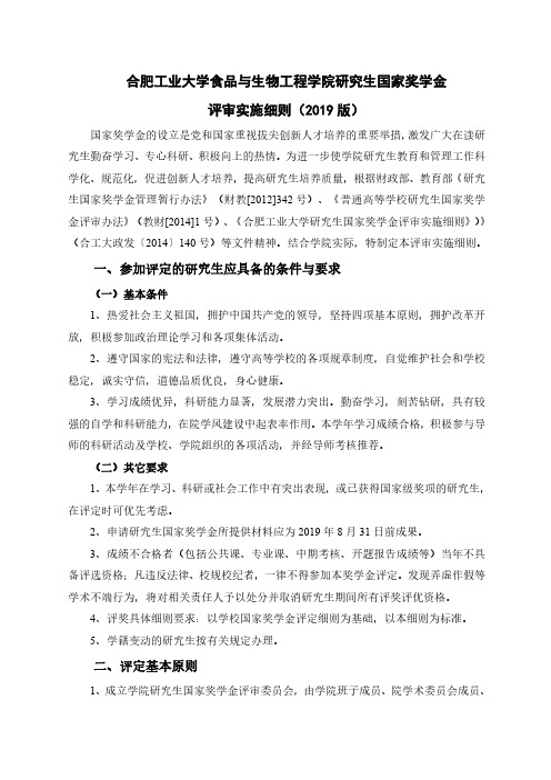 合肥工业大学食品与生物工程学院研究生国家奖学金