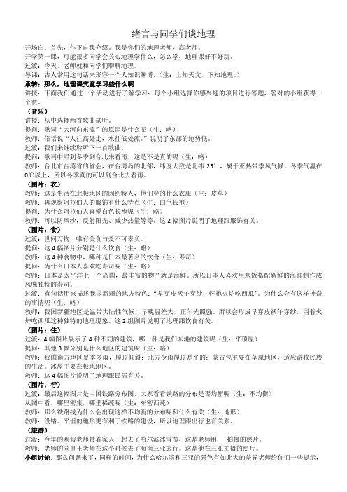 人教版初中地理七年级上册 绪言 与同学们谈地理 省赛