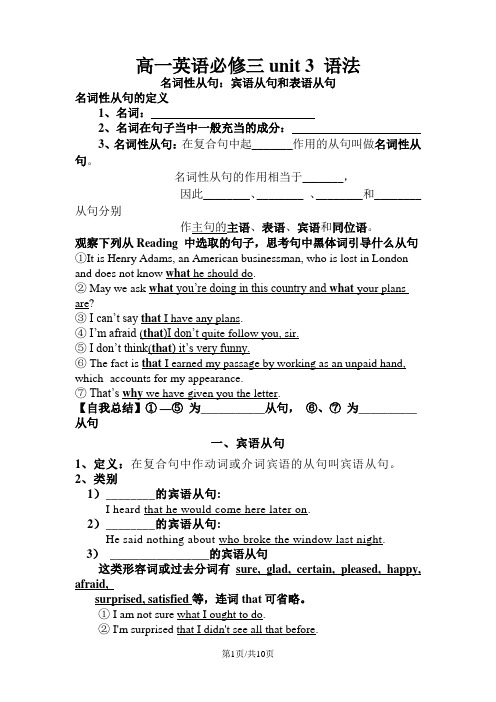 人教版Book 3 Unit 3 语法宾语从句和表语从句学案