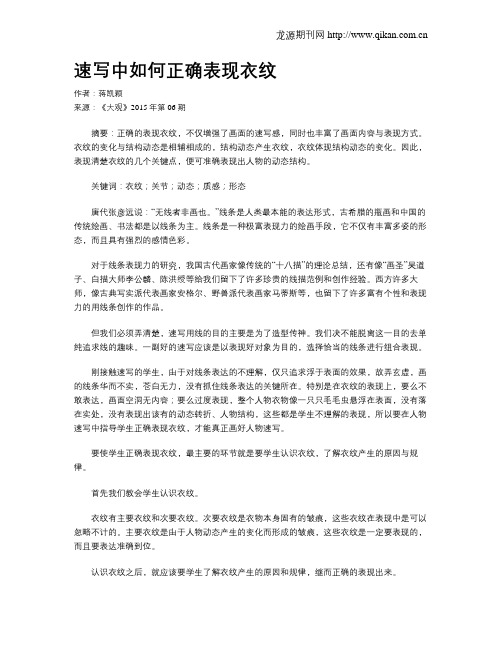速写中如何正确表现衣纹