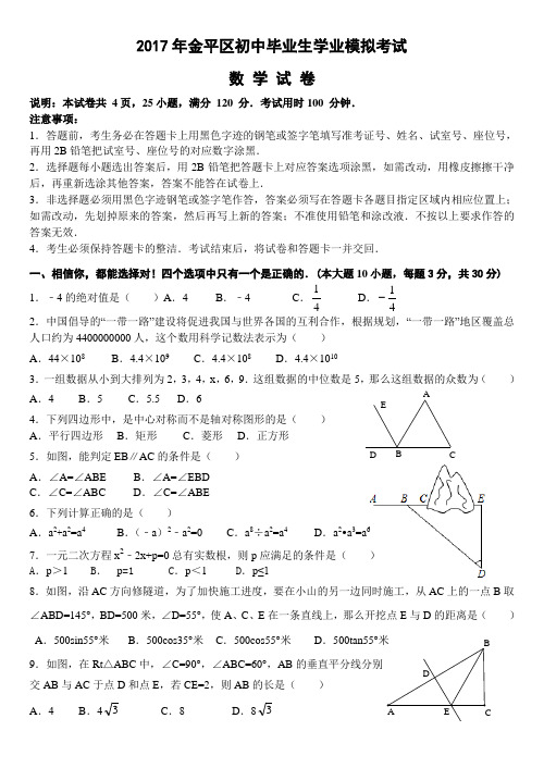 2017年中考二模数学试卷及答案